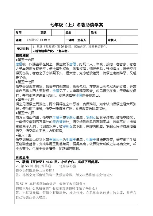 西游记56-60回导学案答案