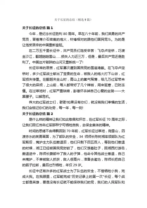 关于长征的总结（精选9篇）