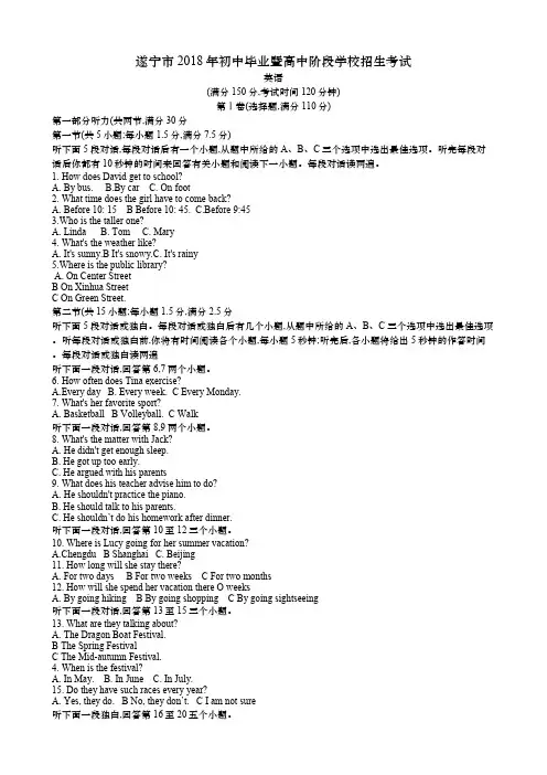 2018遂宁中考试题(word版 含答案)