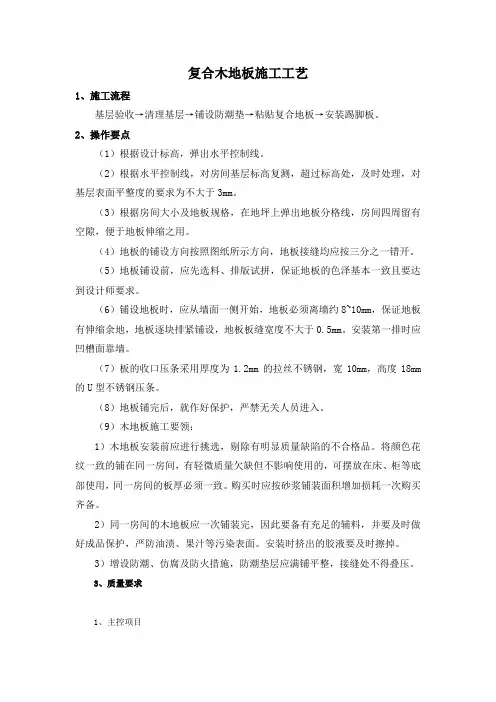 复合木地板施工工艺
