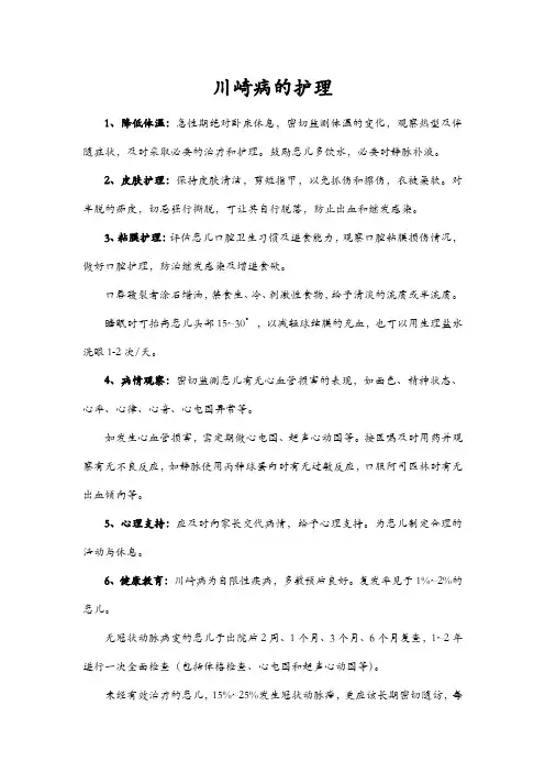 川崎病的护理
