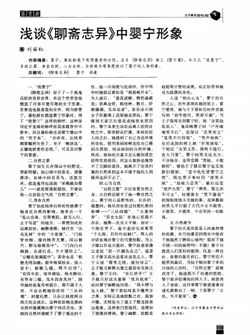 浅谈《聊斋志异》中婴宁形象