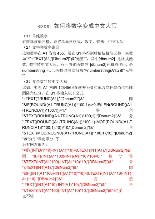 Excel如何将数字变成中文大写