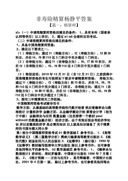 非寿险精算杨静平答案