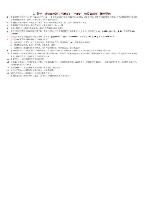 建设项目竣工环境保护三同时验收登记表