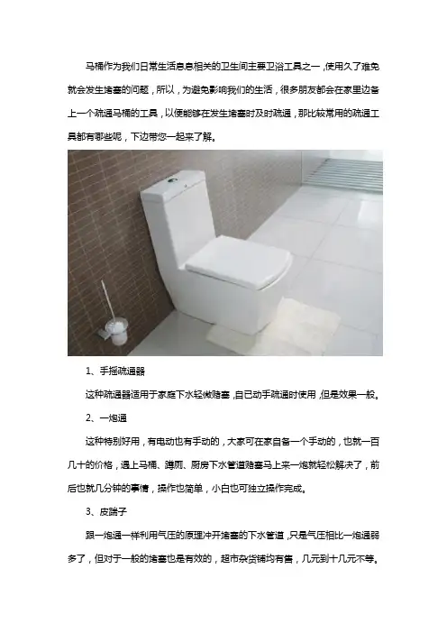 疏通马桶的工具有哪些