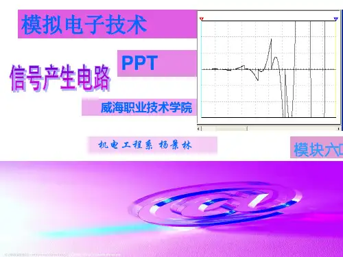 振荡器PPT