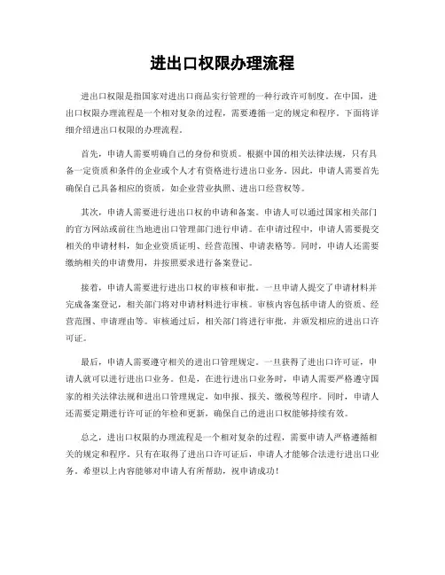 进出口权限办理流程