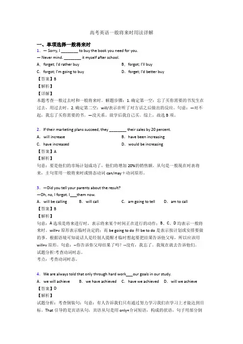 高考英语一般将来时用法详解