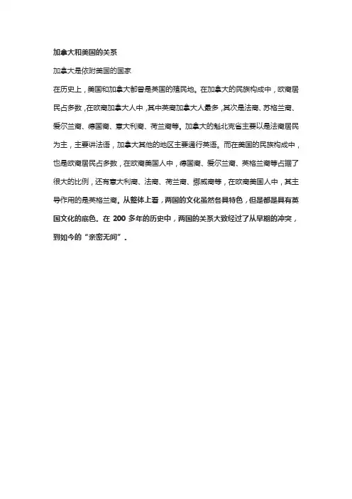 加拿大和美国的关系