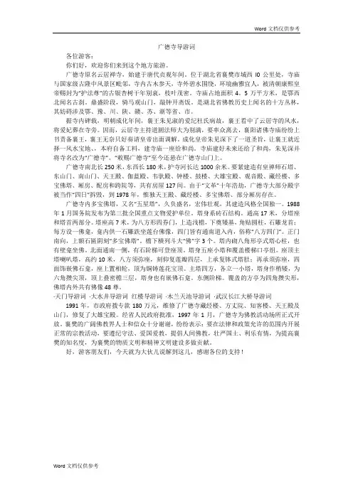 广德寺导游词