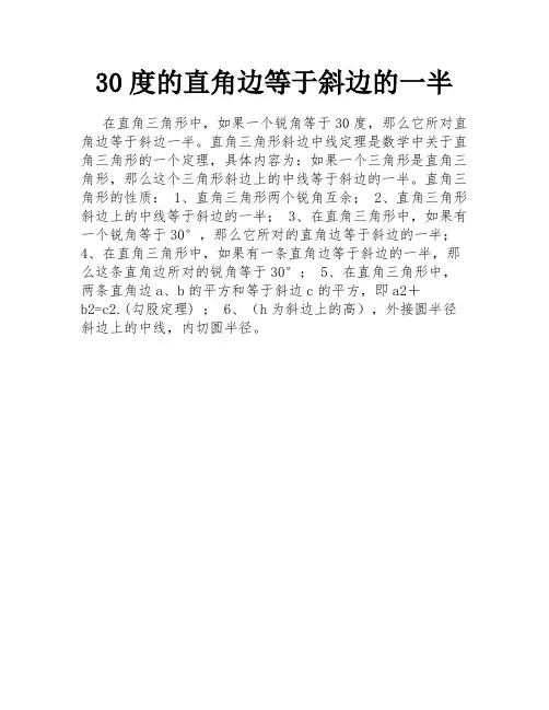 30度的直角边等于斜边的一半