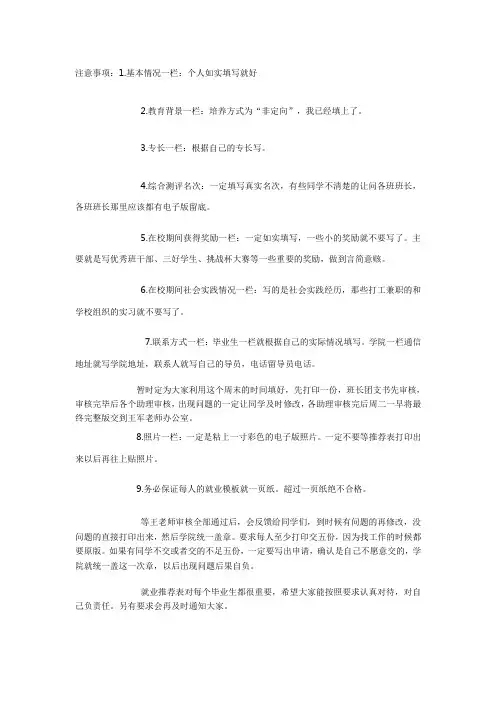 就业推荐表要求
