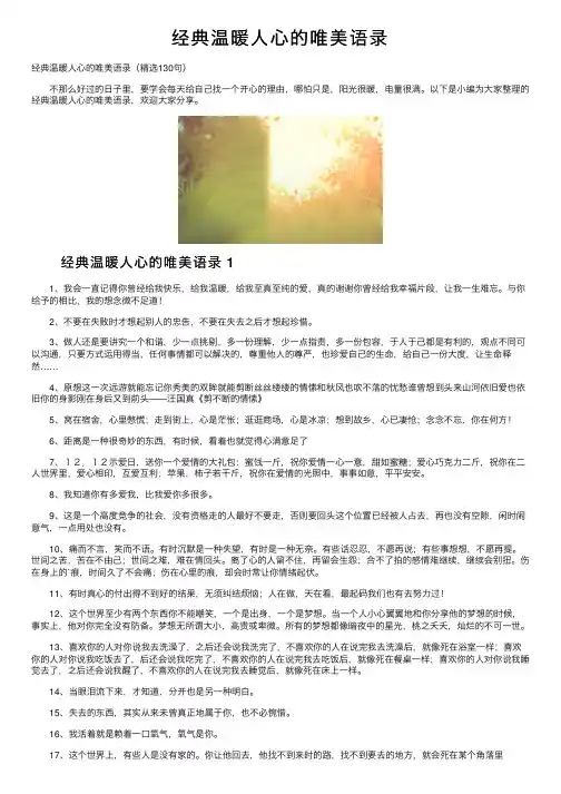经典温暖人心的唯美语录