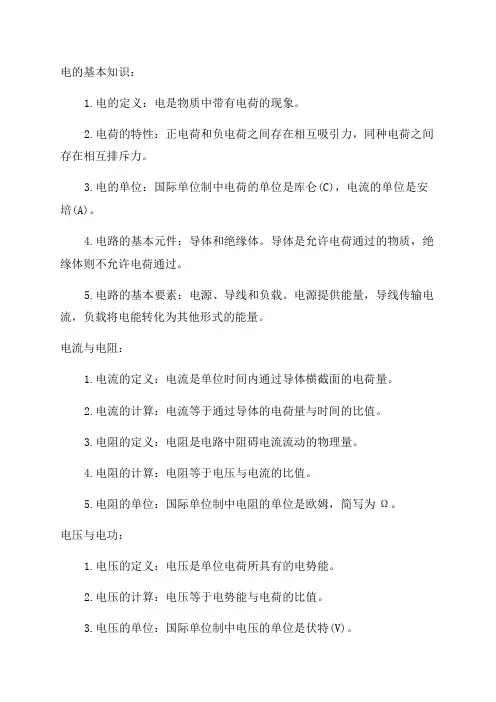 九年级物理电与磁知识点大全