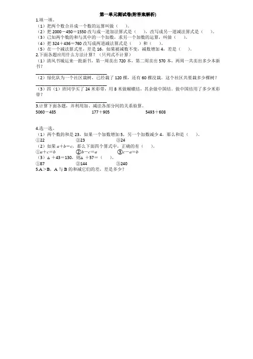 【三套试卷】济南市小学四年级数学下册第一单元精品测试题(及答案)