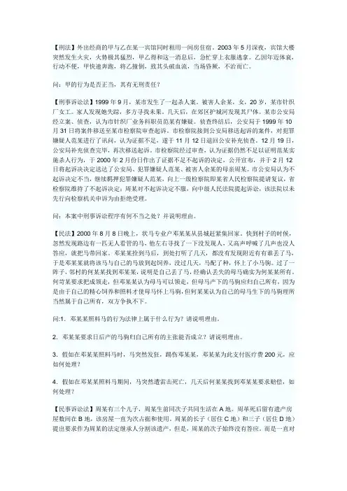 刑法案例分析(司法考试必看案例分析)