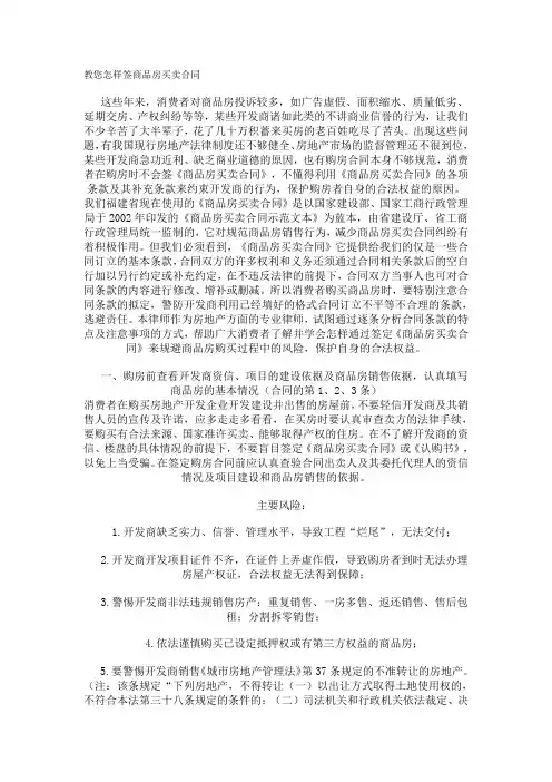教您怎样签商品房买卖合同