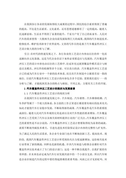 汽车覆盖件冲压工艺设计