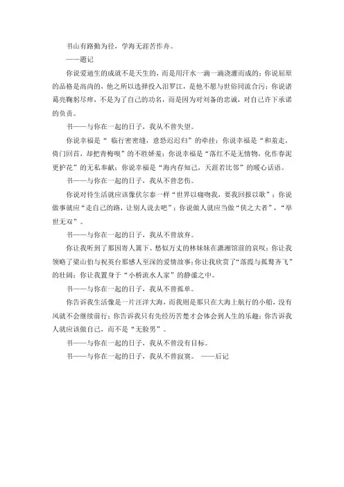 和书籍在一起真好作文