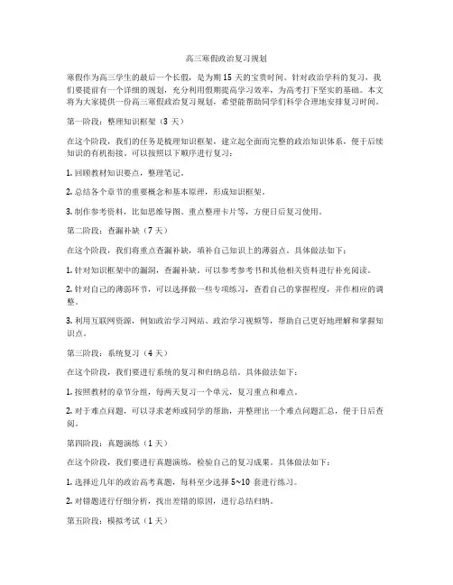 高三寒假政治复习规划