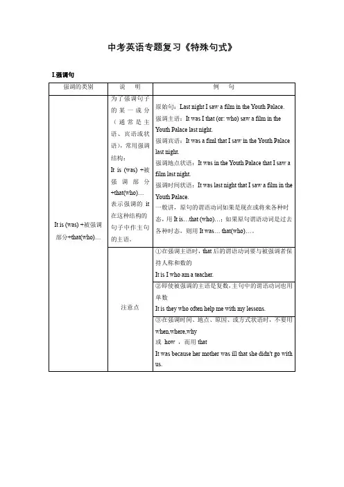 中考英语专题复习《特殊句式》