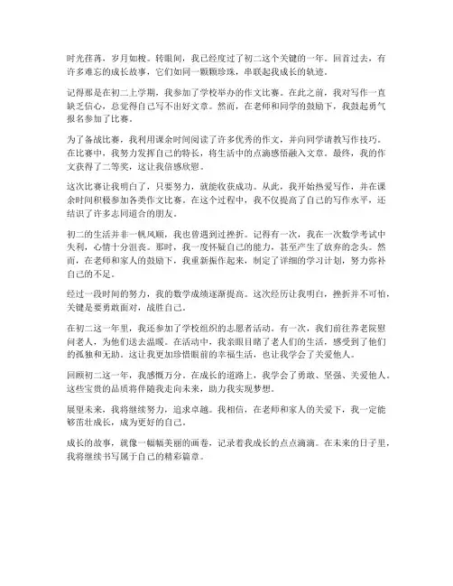 初二语文期末试卷作文上册
