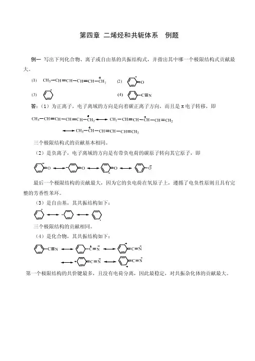 二烯烃和共轭体系习题