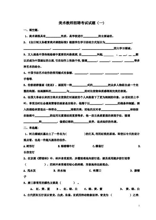美术基础知识测试题