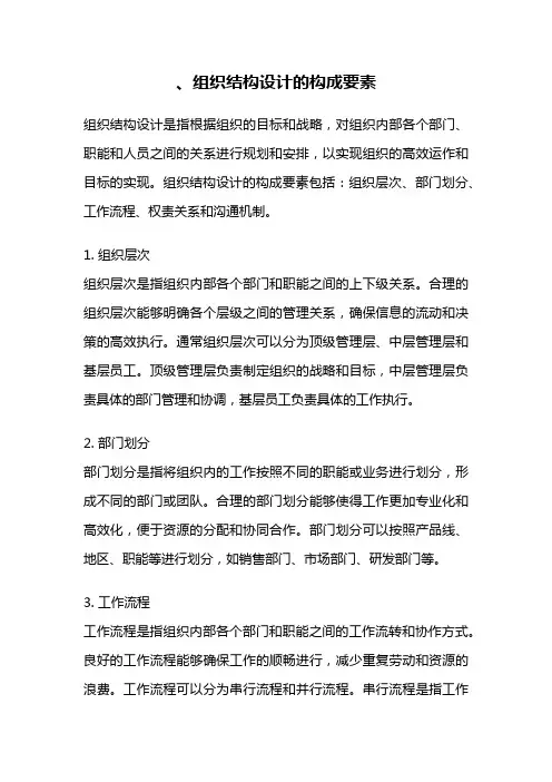 、组织结构设计的构成要素