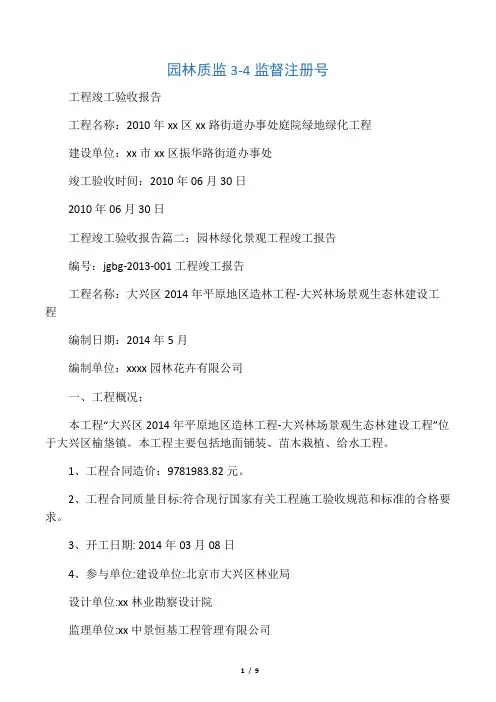 园林工程验收报告