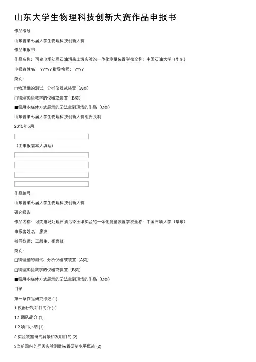 山东大学生物理科技创新大赛作品申报书