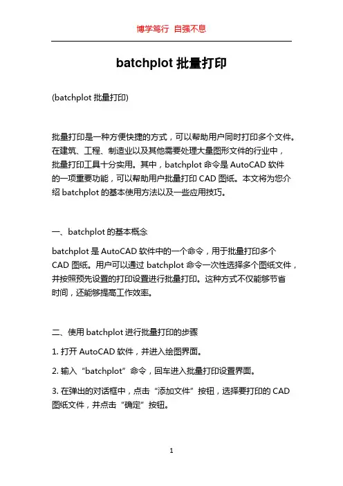 batchplot批量打印
