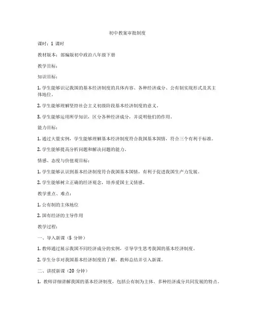 初中教案审批制度