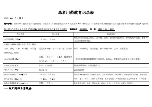 患者用药教育记录表模版