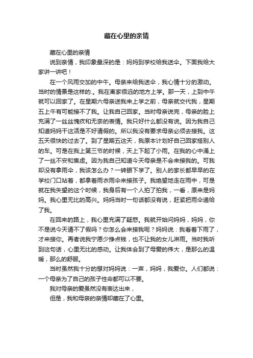 藏在心里的亲情