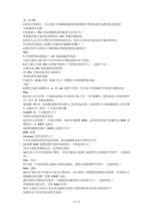 思科计算机概论第三章ITE答案