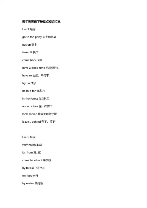 五年级英语下册重点短语汇总
