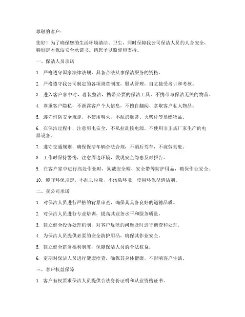 保洁安全承诺书范文