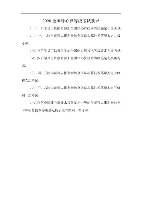 2020全国珠心算等级考试要求