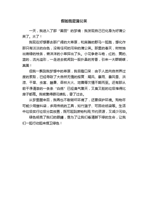 假如我是蒲公英