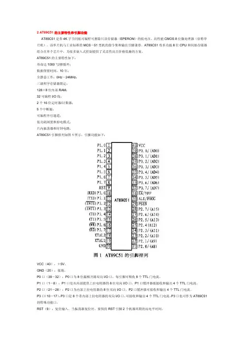 AT89C51资料