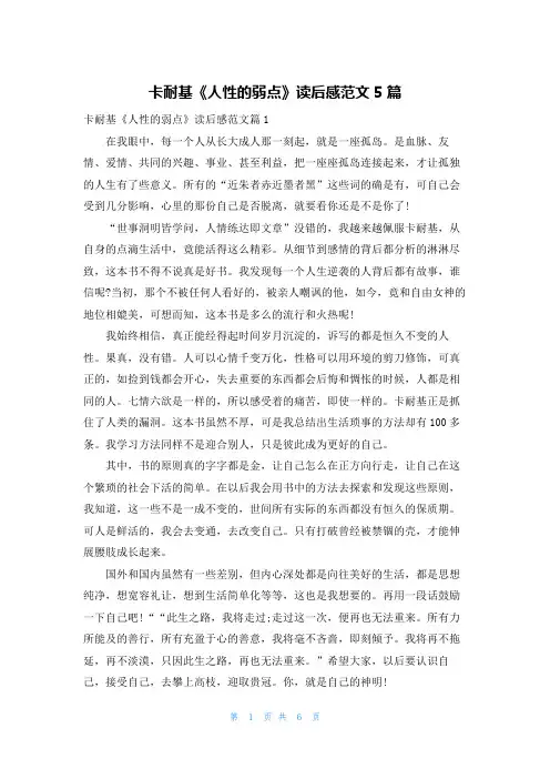 卡耐基《人性的弱点》读后感范文5篇