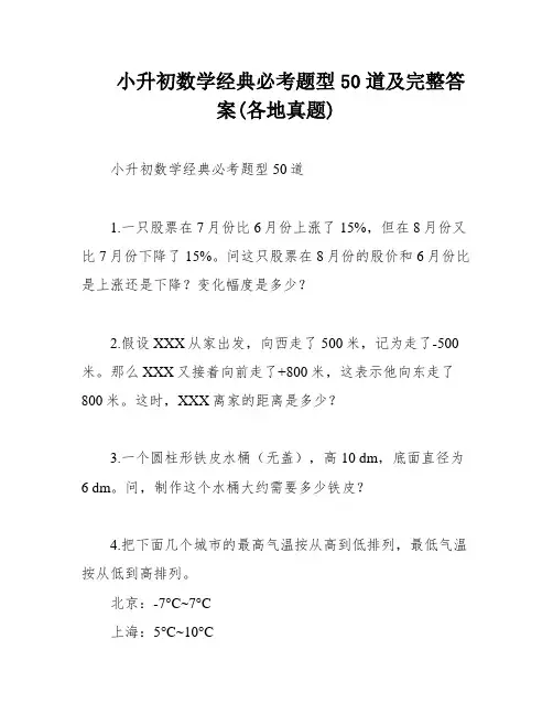 小升初数学经典必考题型50道及完整答案(各地真题)