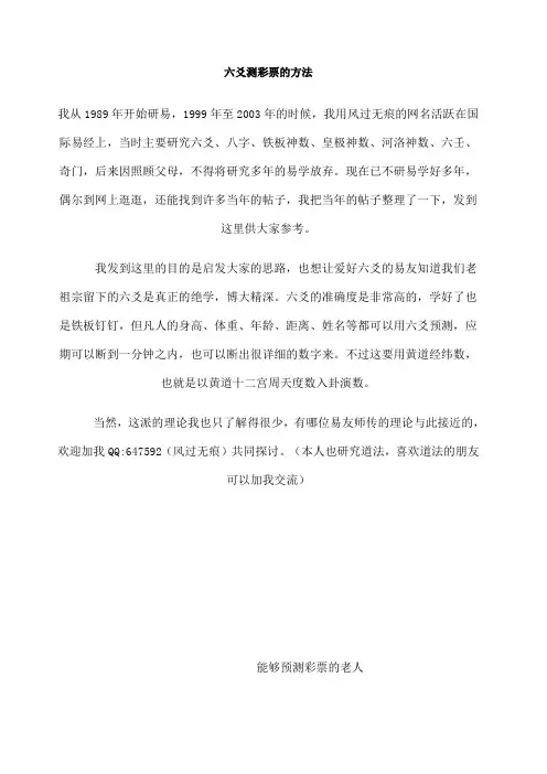 六爻测彩票的方法