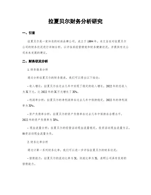 拉夏贝尔财务分析研究 (2)