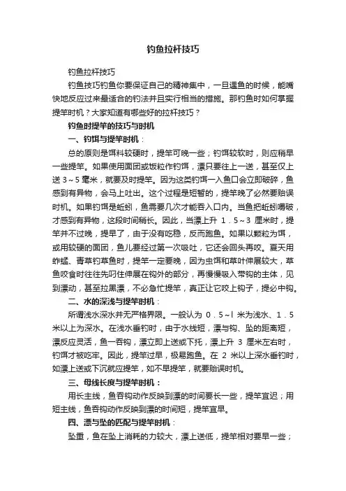 钓鱼拉杆技巧