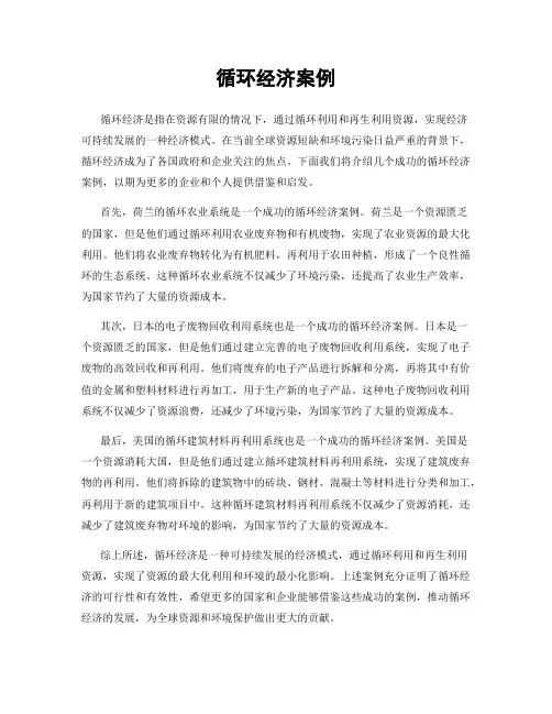 循环经济案例