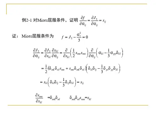 弹性力学本构关系