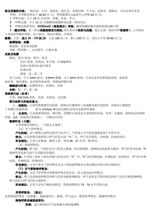 临床医学基础重点内容整理